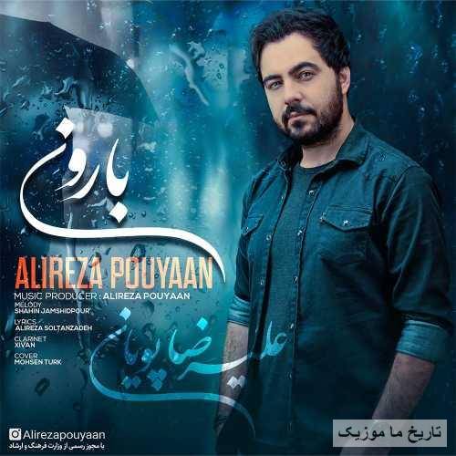 علیرضا پویان بارون