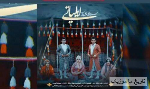 میرزا درجی و علی یکتا ایلیاتی