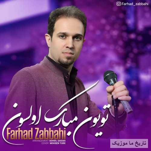 فرهاد ذباحی تویون مبارک اولسون