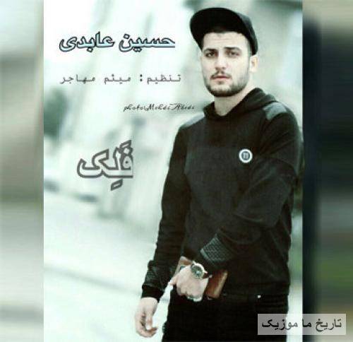 حسین عابدی فلک