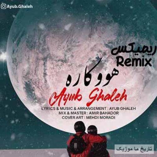 ایوب قلعه ناز بکه