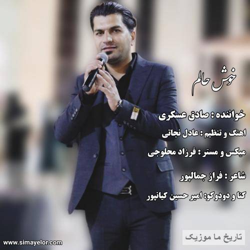 صادق عسکری خوشحالم