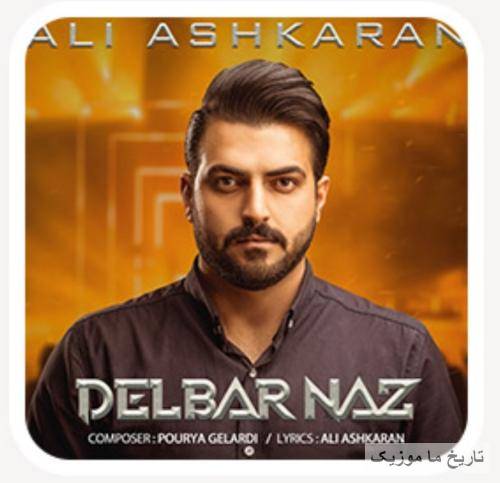 علی آشکاران دلبر ناز
