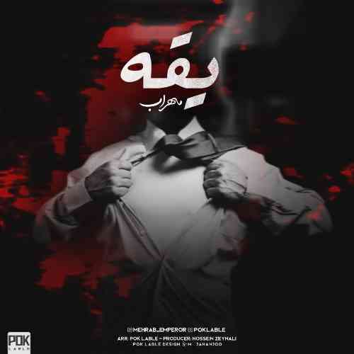 مهراب یقه