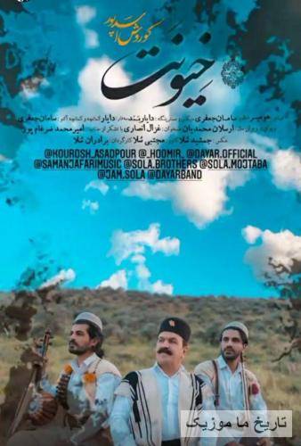 کوروش اسد پور خیونت