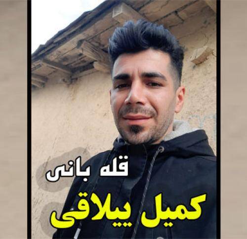 کمیل ییلاقی قله بانی