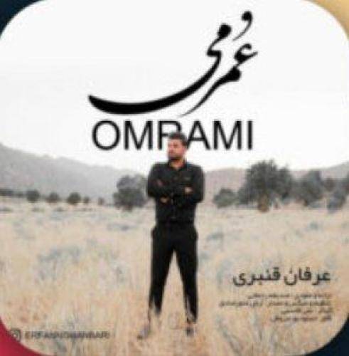 عرفان قنبری عمرمی
