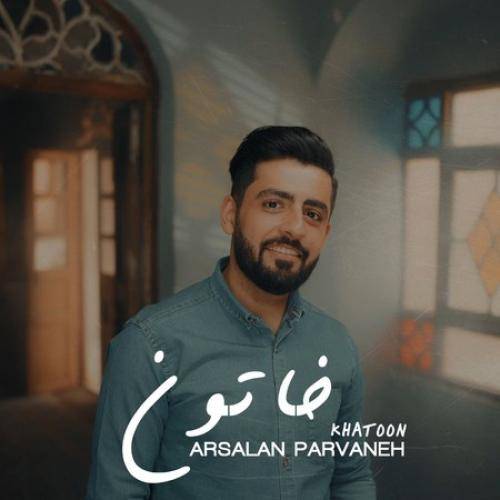 ارسال پروانه خاتون