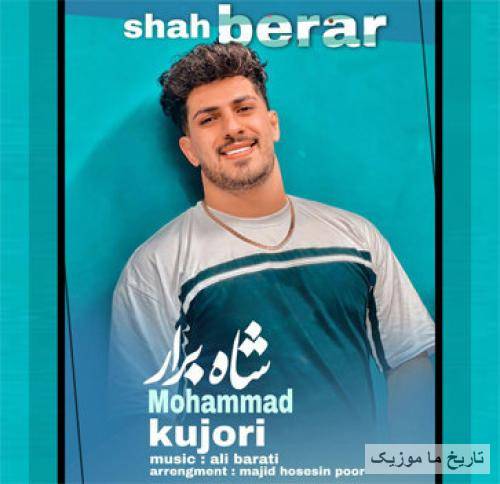 محمد کجوری شاه برار