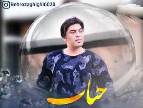 بهروز عقیقی کاش