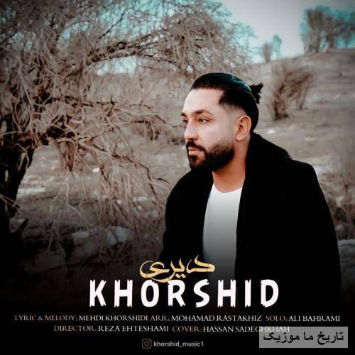 .. خورشید دیری