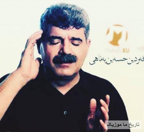 فردین حسین پناهی ههی لهو چاوهو لهو ئهبرووه