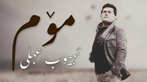 ایوب علی موم