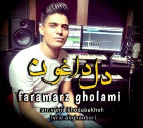 فرامرز اصلانی دل داغون