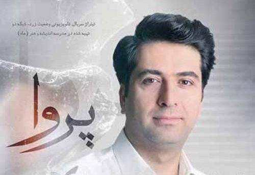 محمد معتمدی پروا