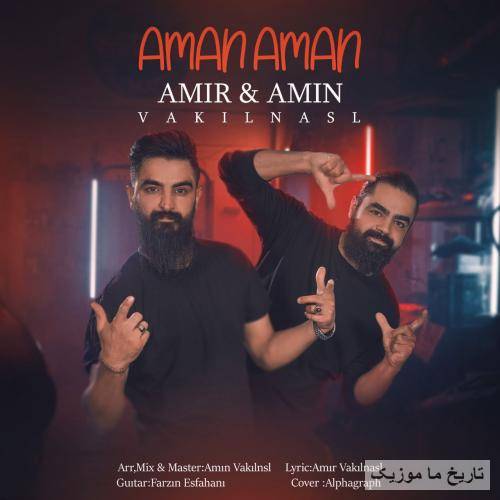 امیر وکیل نسل آمان آمان