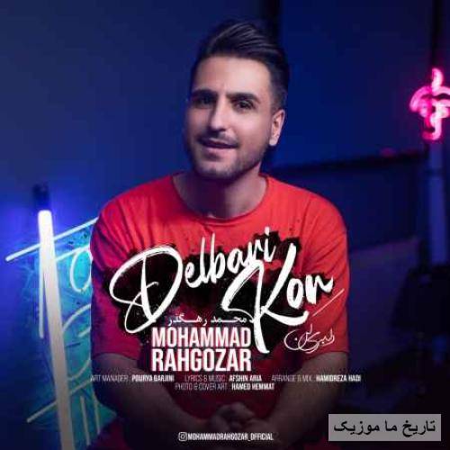 محمد رهگذر دلبری کن