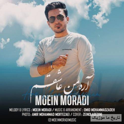 معین مرادی آره من عاشقم