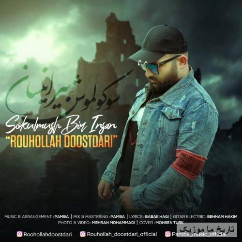 روح الله دوستداری سوکولموش بیر اینسان