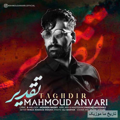 محمد انوری تقدیر
