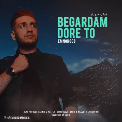 امنوروزی بگردم دور تو