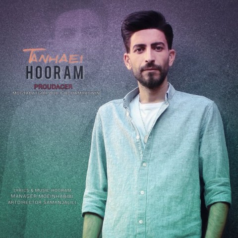 هورام تنهایی