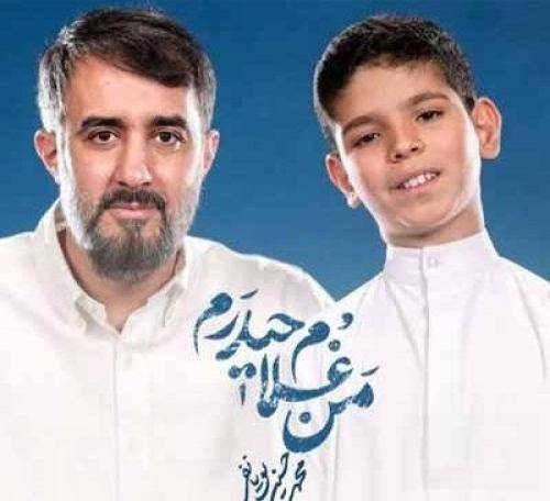 محمدحسین پویانفر من غلام حیدرم 