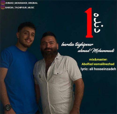 احمد محمدی و بردیا تقی پور یه دنده
