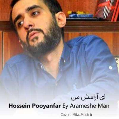 محمد حسین پویانفر ای آرامش من ای خواهش من جونم به فدات