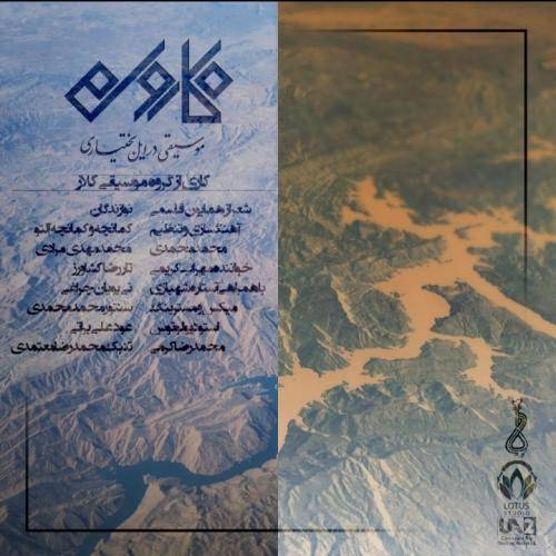 مهراب کریمی کارون