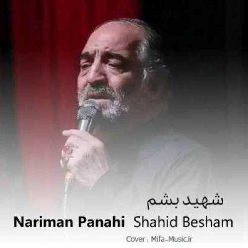 نريمان پناهی عزیزم حسین 
