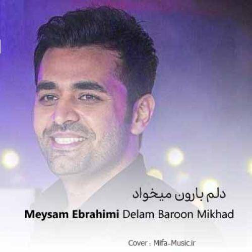 میثم ابراهیمی دلم بارون میخواد اروم بیاد بریزه روی سرمون