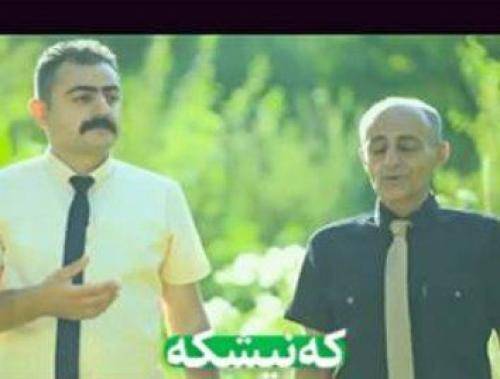 عزت کنعانی و کاوه کنعانی که نیشکه
