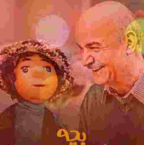 ایرج طهماسب مهمونی