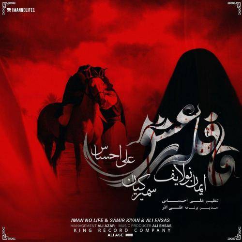 ایمان نولایف قافله عشق 