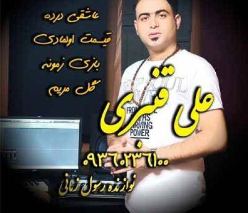 علی قنبری آغلاما گوزوم قیسمت اولمادی