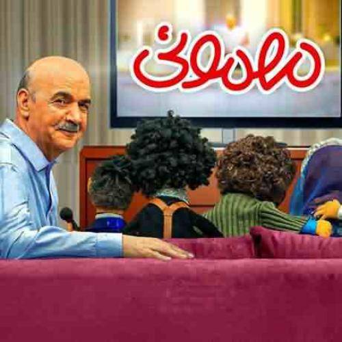 ایرج طهماسب مهمونی 