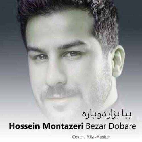 حسین منتظری بیا بذار دوباره بارون بیاد دوتایی باز غرق شیم تو خاطرات