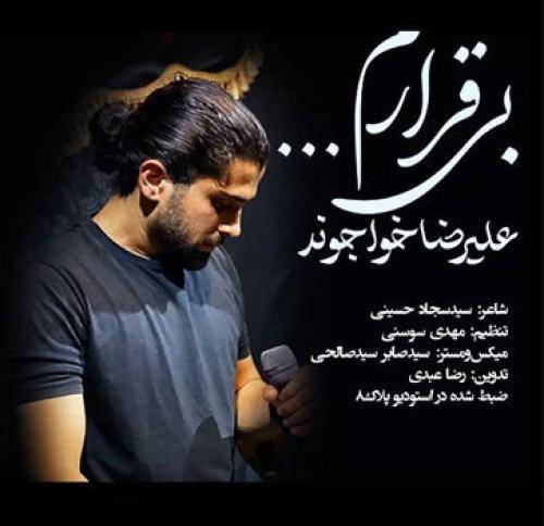 علیرضا خواجوند بی قرارم