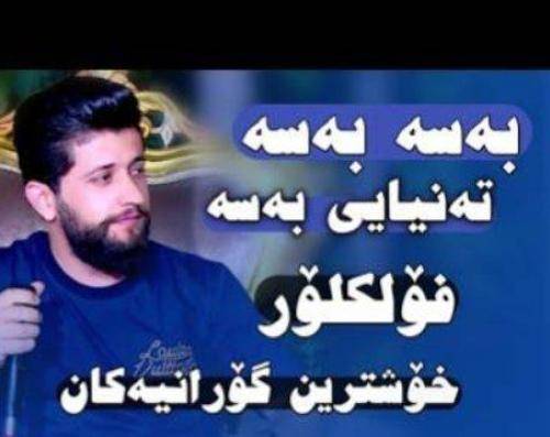 حه مه زیرک به سه به سه