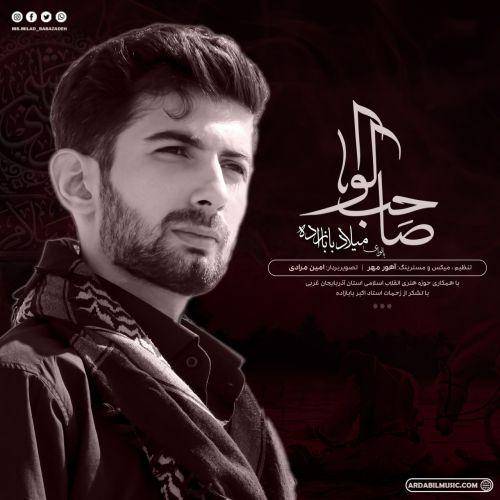 میلاد بابا زاده صاحب لوا