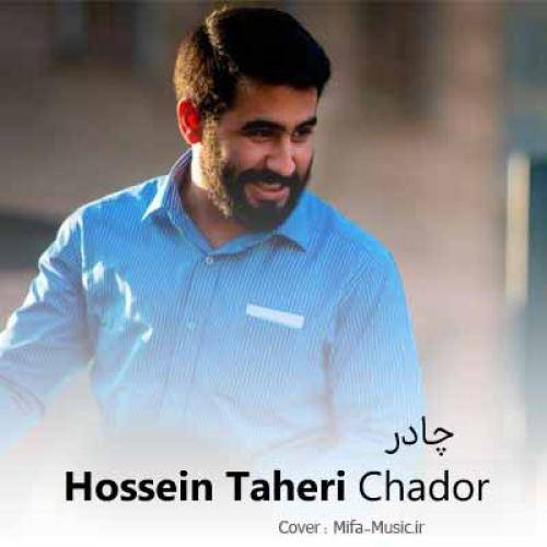 حسین طاهری چادری که رو سر خواهرامونه