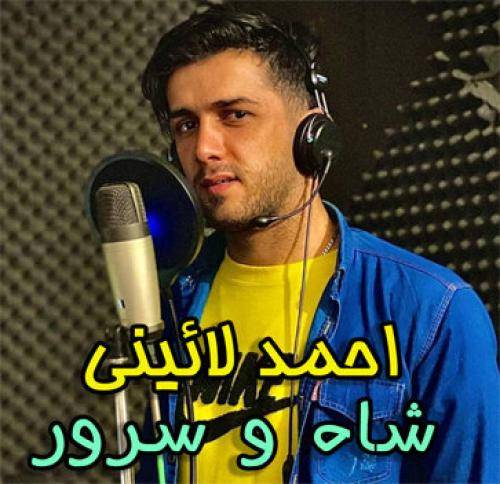 احمد لائینی شاه و سرور