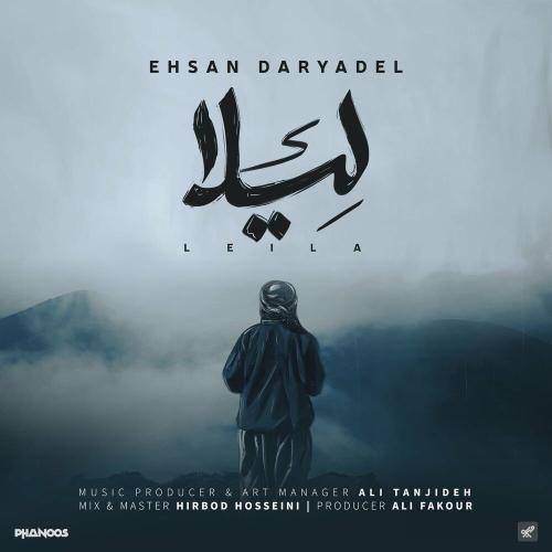 احسان خواجه امیری لیلا