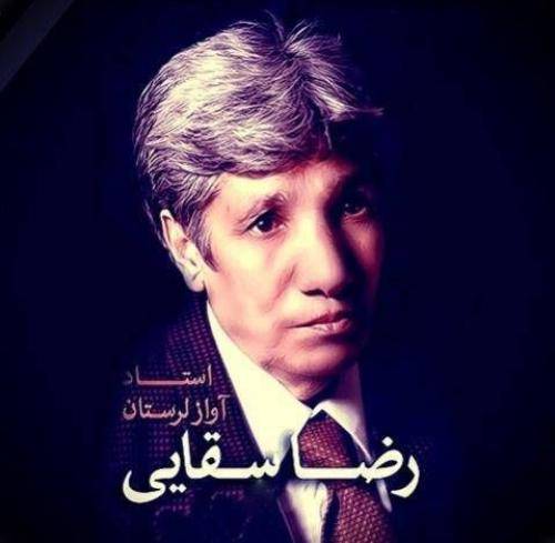 رضا سقایی دسمه بیر