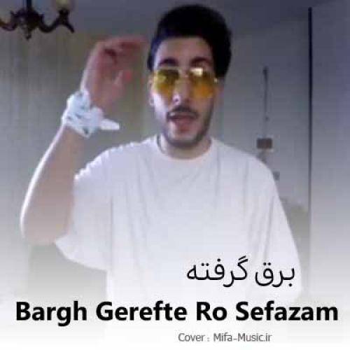 تاریخ ما برق گرفته رو سه فازم جون موزیکو بنازم