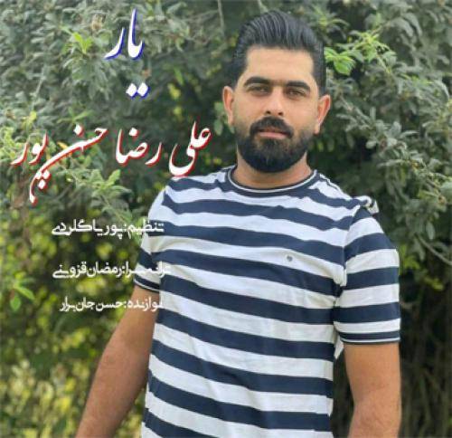 علیرضا حسن پور یار