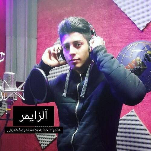 محمدرضا شفیعی  آلزایمر