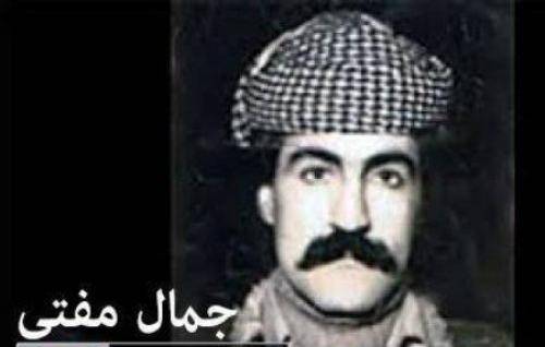 جمال مفتی ئه ی خودا هاوار
