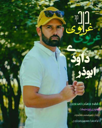 ابوذر غریوی درد غریوی